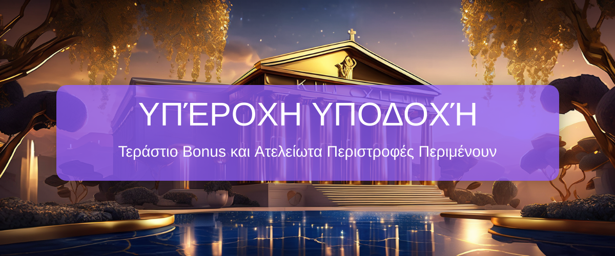 Zumospin Casino Ελλάδα